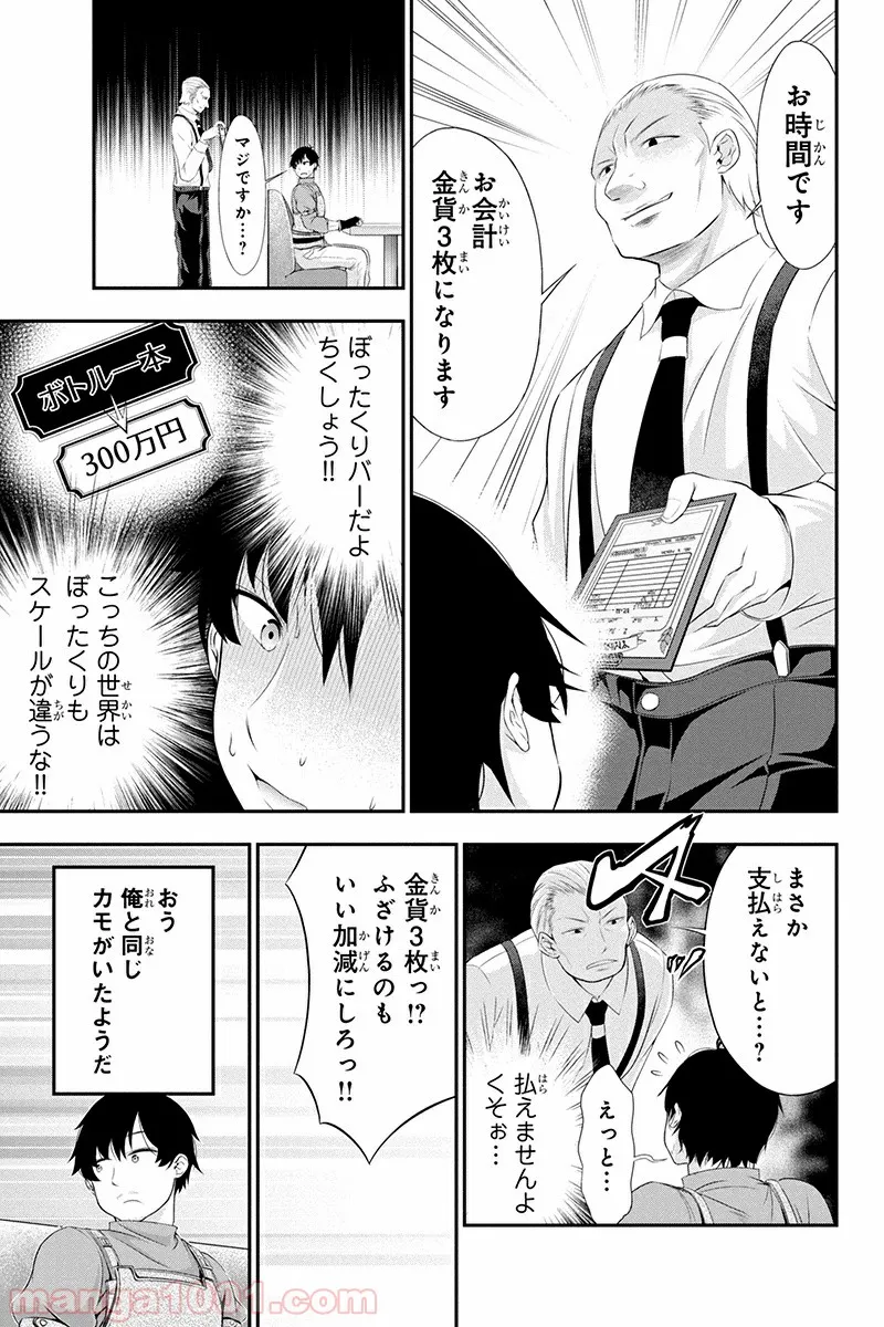 田中のアトリエ ～年齢=彼女いない歴の魔法使い～ 第9話 - Trang 4