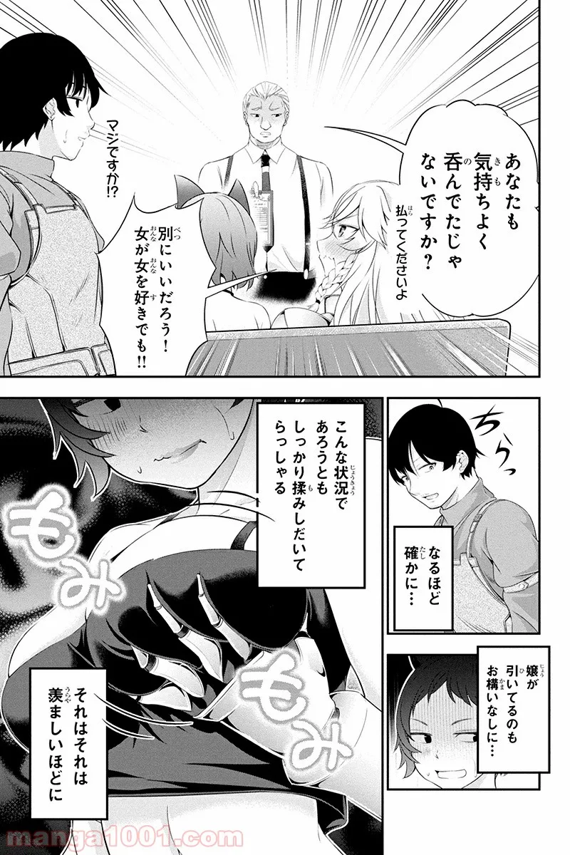 田中のアトリエ ～年齢=彼女いない歴の魔法使い～ 第9話 - Trang 6