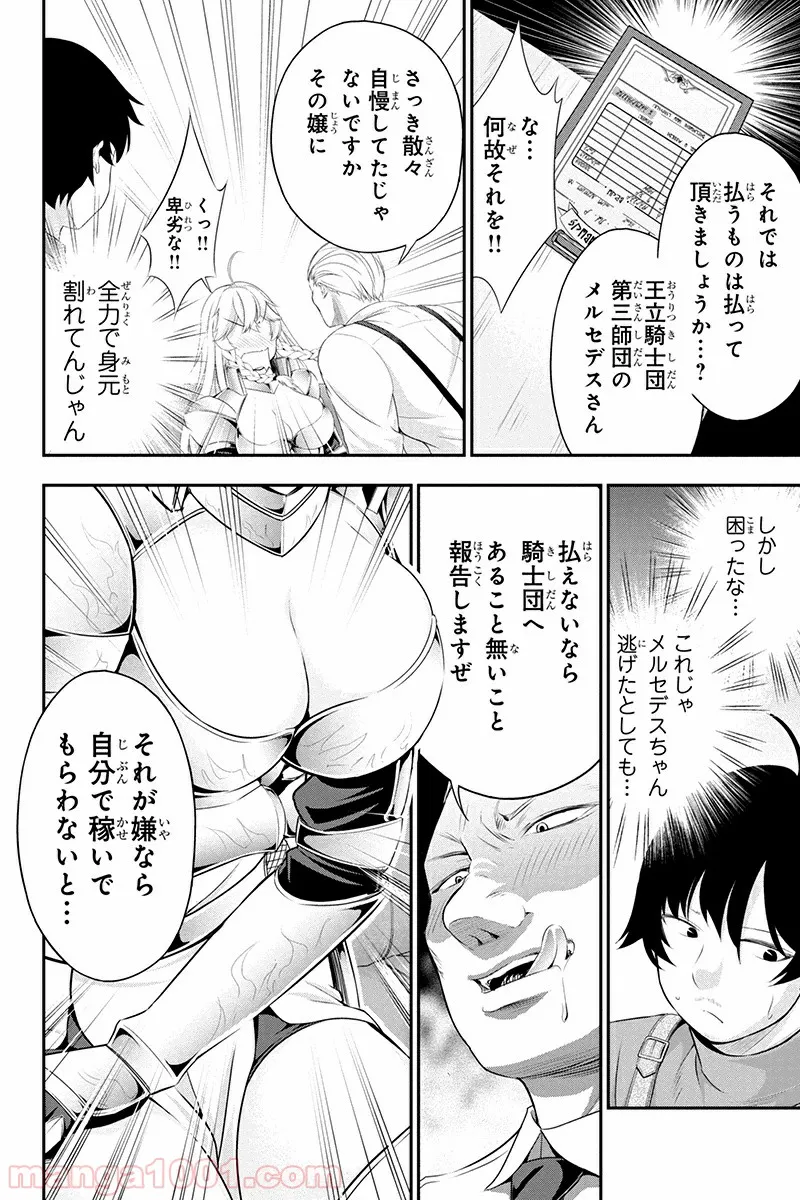 田中のアトリエ ～年齢=彼女いない歴の魔法使い～ 第9話 - Trang 7