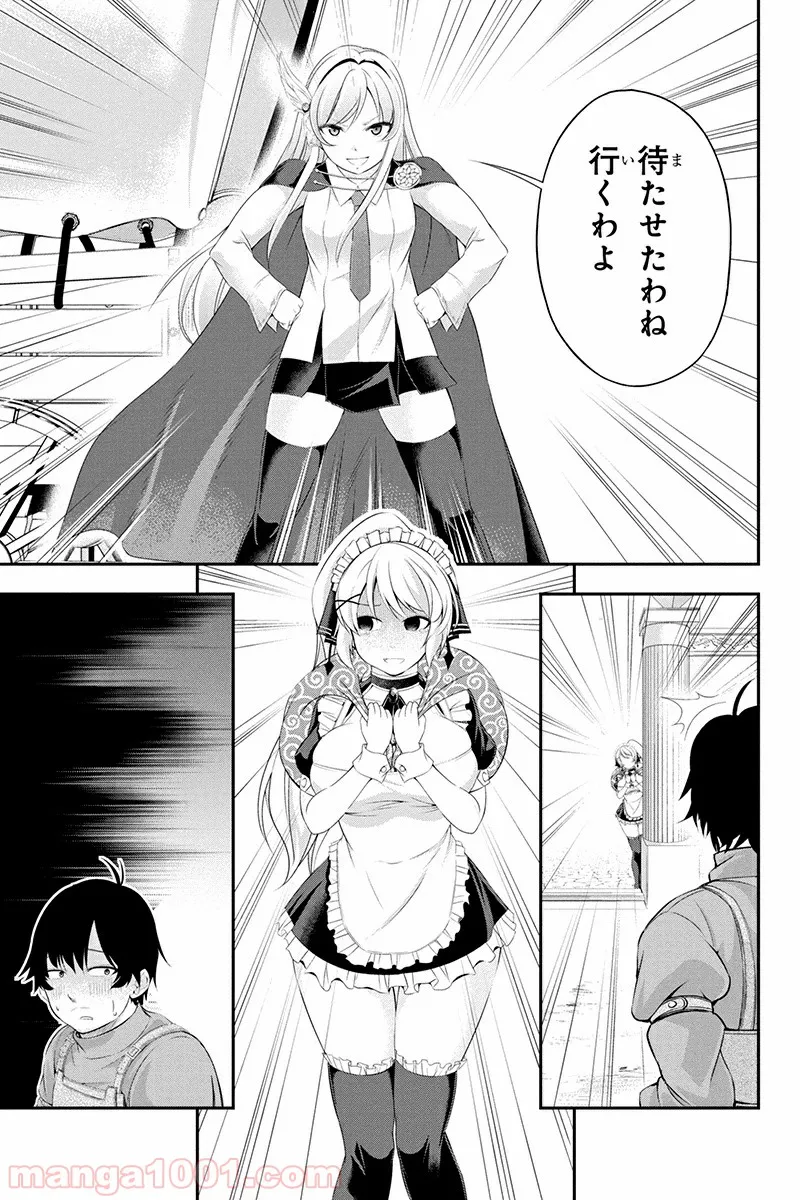 田中のアトリエ ～年齢=彼女いない歴の魔法使い～ 第10話 - Trang 15