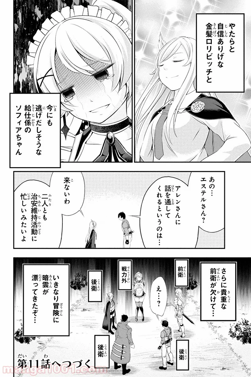 田中のアトリエ ～年齢=彼女いない歴の魔法使い～ 第10話 - Trang 16