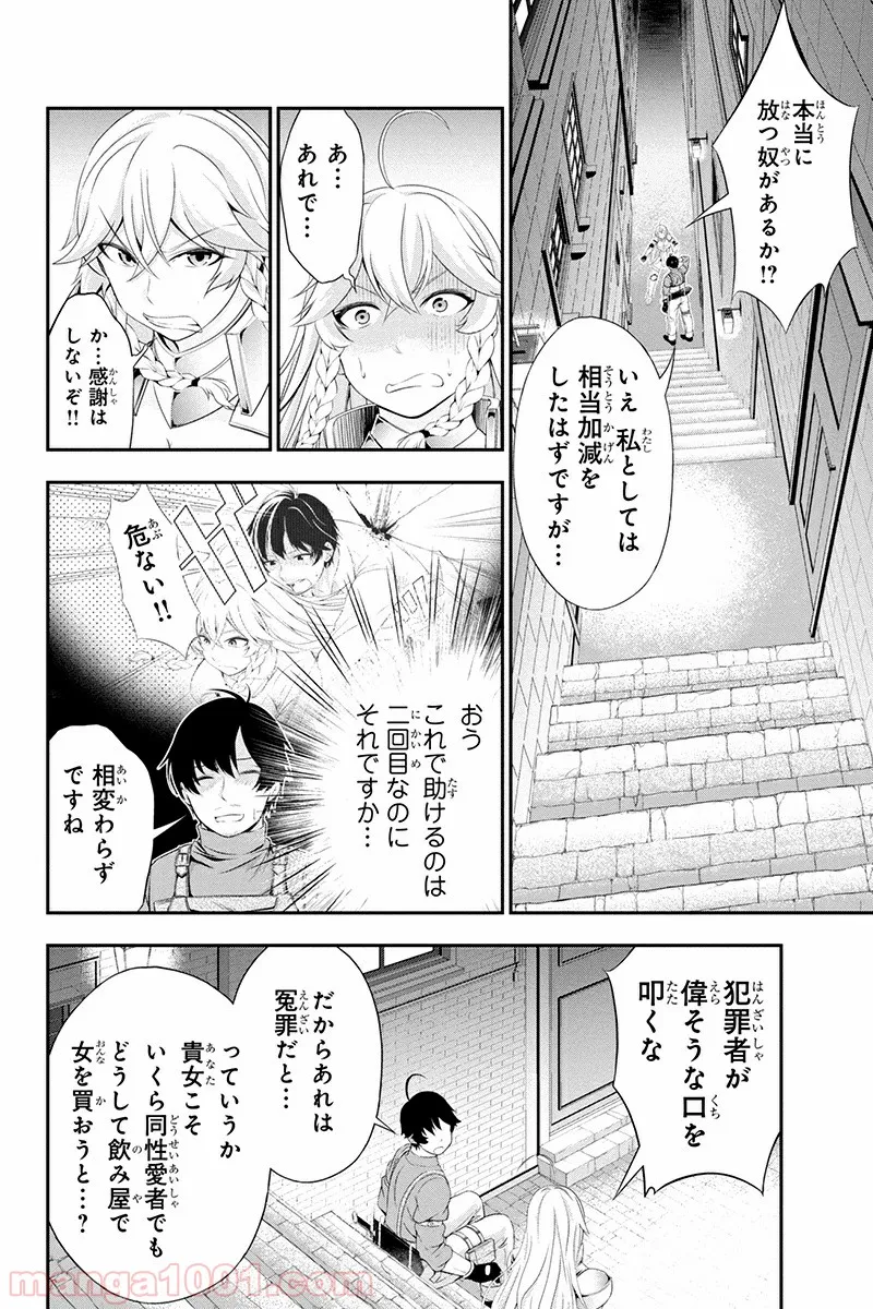 田中のアトリエ ～年齢=彼女いない歴の魔法使い～ 第10話 - Trang 6