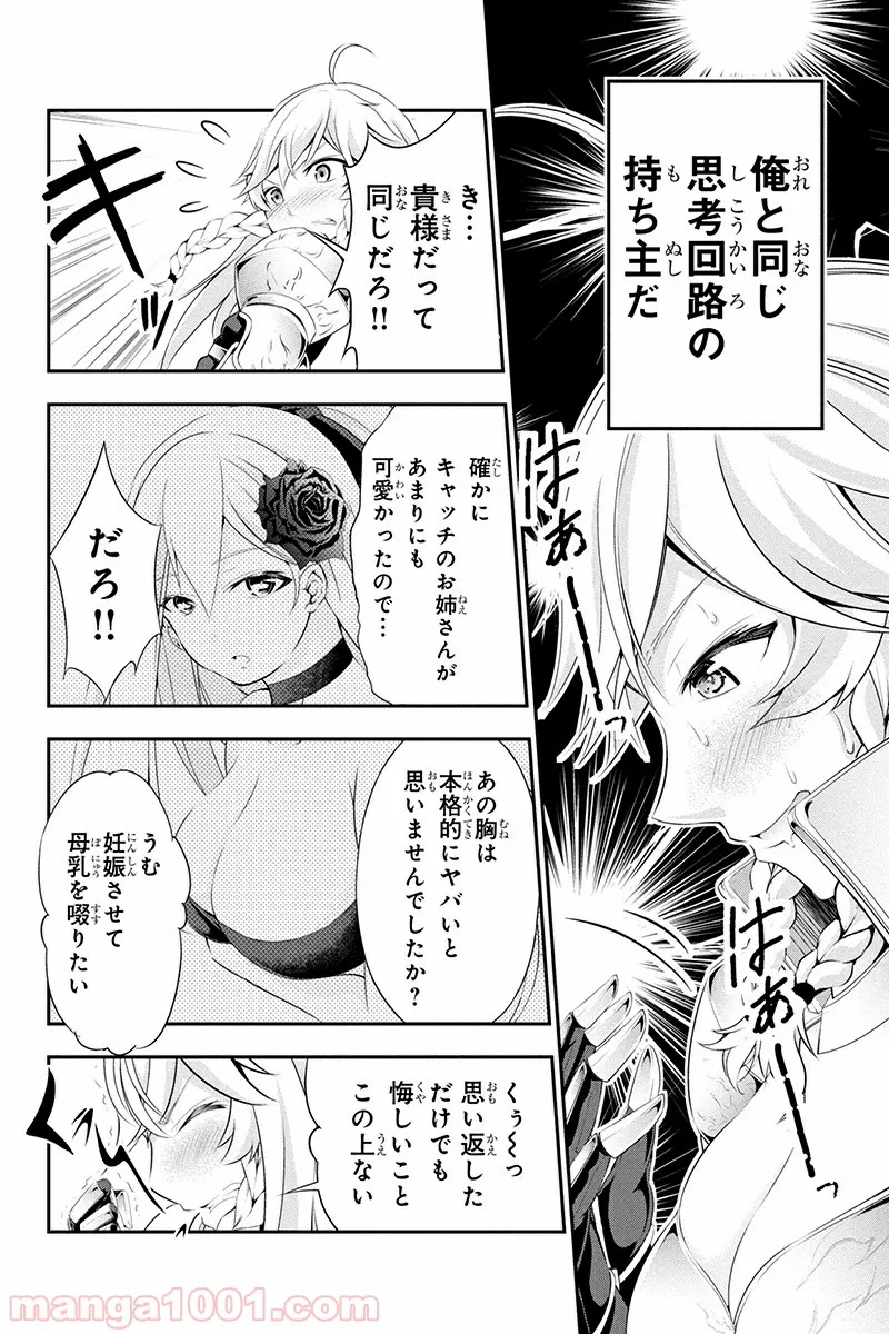 田中のアトリエ ～年齢=彼女いない歴の魔法使い～ 第10話 - Trang 8