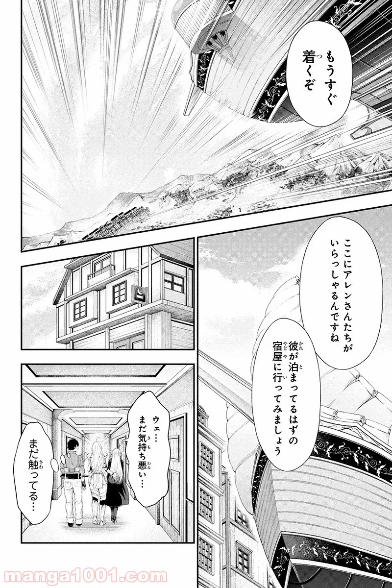 田中のアトリエ ～年齢=彼女いない歴の魔法使い～ 第11話 - Trang 4