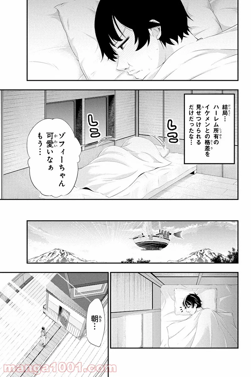 田中のアトリエ ～年齢=彼女いない歴の魔法使い～ 第12話 - Trang 5
