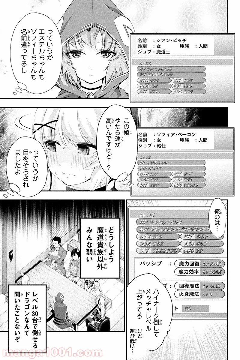 田中のアトリエ ～年齢=彼女いない歴の魔法使い～ 第13話 - Trang 5