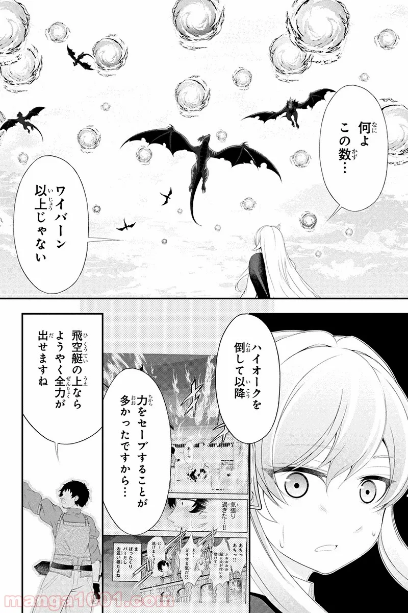 田中のアトリエ ～年齢=彼女いない歴の魔法使い～ 第15話 - Trang 4