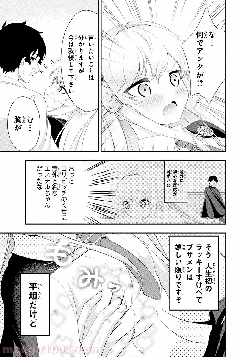 田中のアトリエ ～年齢=彼女いない歴の魔法使い～ 第18話 - Trang 7