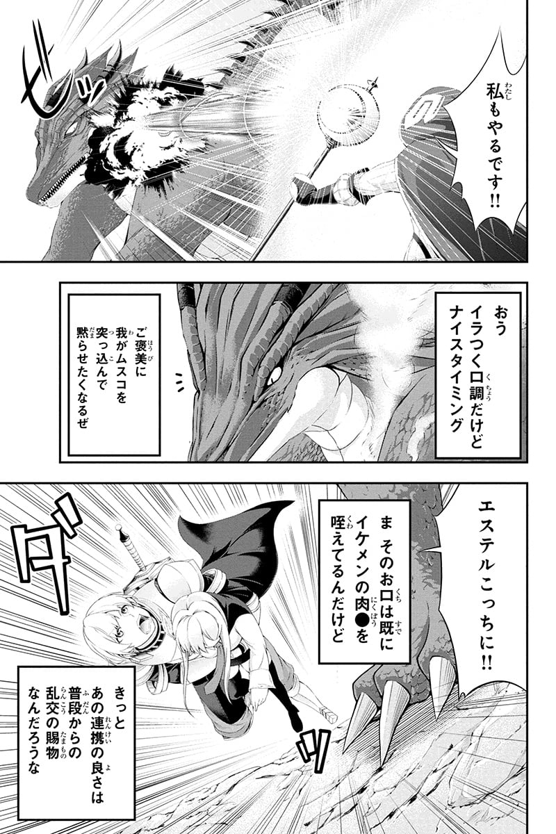 田中のアトリエ ～年齢=彼女いない歴の魔法使い～ 第20話 - Trang 11