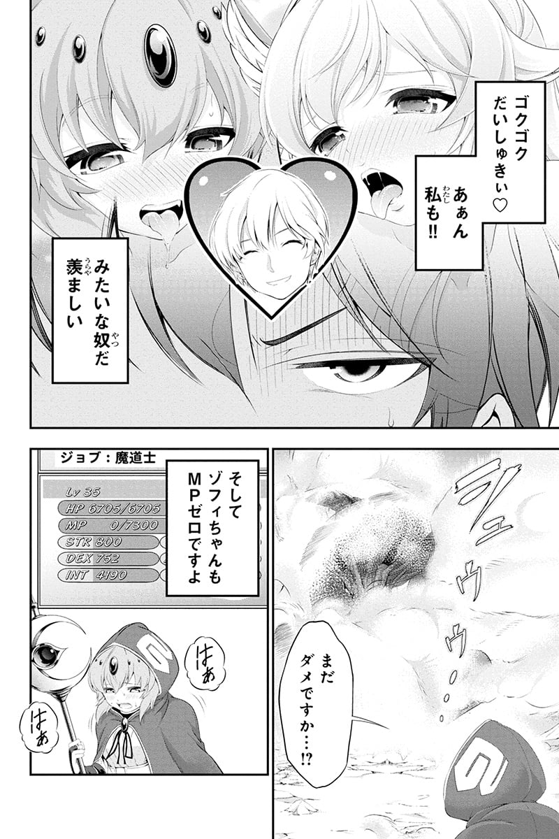 田中のアトリエ ～年齢=彼女いない歴の魔法使い～ 第20話 - Trang 12