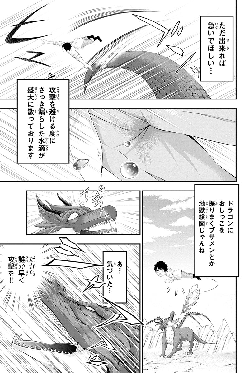 田中のアトリエ ～年齢=彼女いない歴の魔法使い～ 第20話 - Trang 3