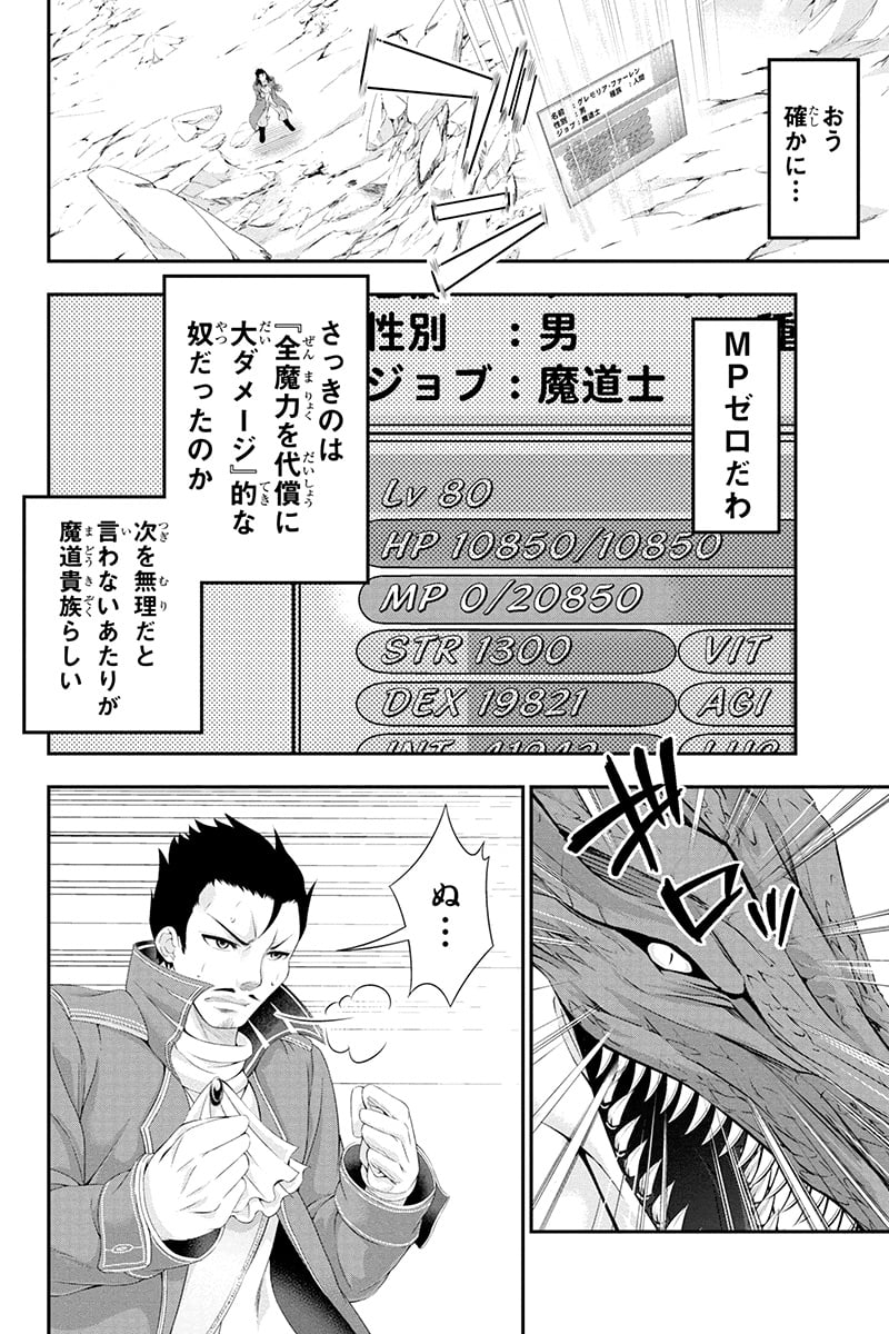 田中のアトリエ ～年齢=彼女いない歴の魔法使い～ 第20話 - Trang 8