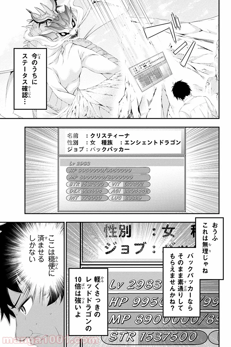 田中のアトリエ ～年齢=彼女いない歴の魔法使い～ 第21話 - Trang 10