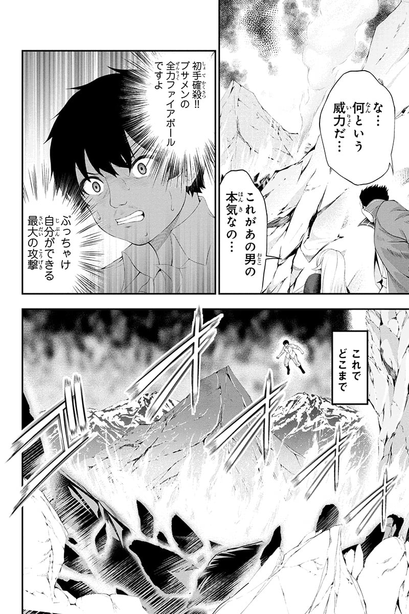 田中のアトリエ ～年齢=彼女いない歴の魔法使い～ 第22話 - Trang 13
