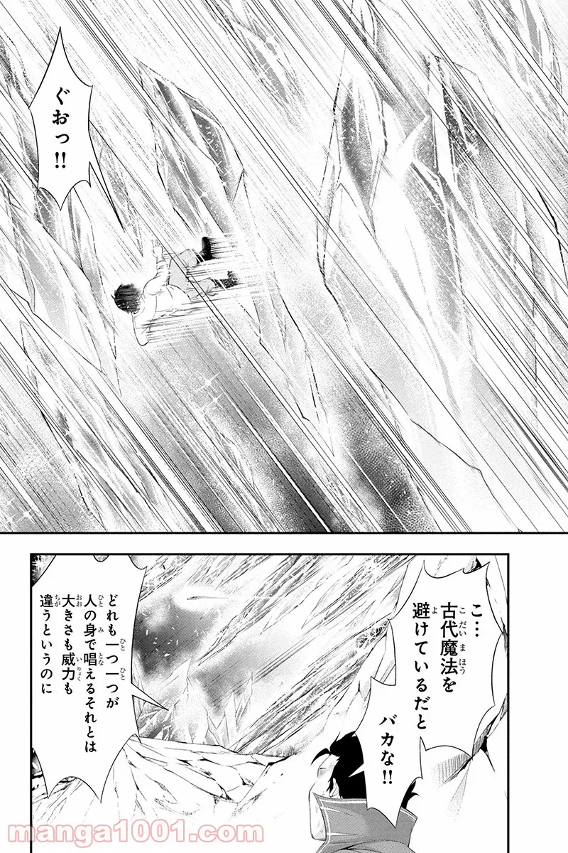 田中のアトリエ ～年齢=彼女いない歴の魔法使い～ 第23話 - Trang 12