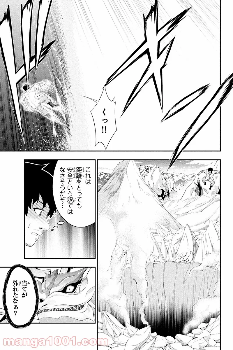 田中のアトリエ ～年齢=彼女いない歴の魔法使い～ 第23話 - Trang 9