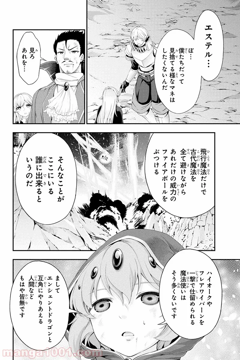 田中のアトリエ ～年齢=彼女いない歴の魔法使い～ 第24話 - Trang 4