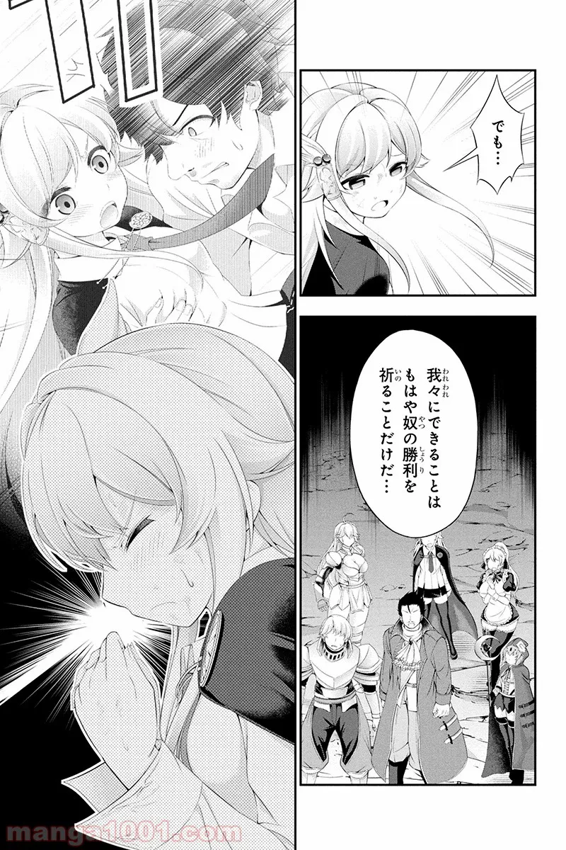 田中のアトリエ ～年齢=彼女いない歴の魔法使い～ 第24話 - Trang 5