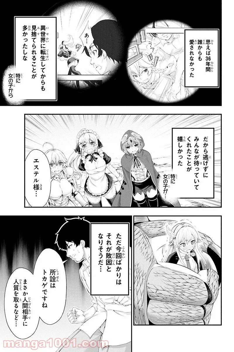 田中のアトリエ ～年齢=彼女いない歴の魔法使い～ 第25話 - Trang 1