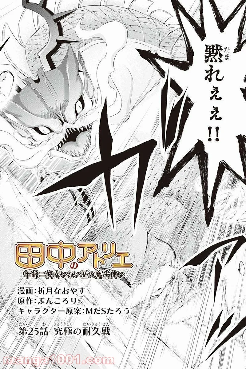 田中のアトリエ ～年齢=彼女いない歴の魔法使い～ 第25話 - Trang 2