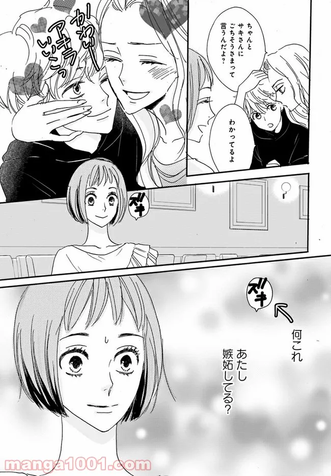 田中のアトリエ ～年齢=彼女いない歴の魔法使い～ 第26話 - Trang 2