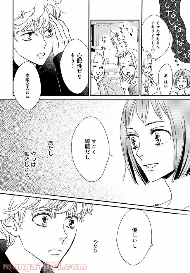 田中のアトリエ ～年齢=彼女いない歴の魔法使い～ 第26話 - Trang 3
