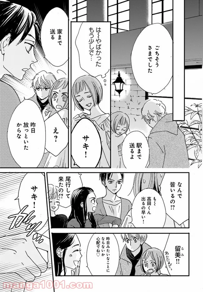 田中のアトリエ ～年齢=彼女いない歴の魔法使い～ 第26話 - Trang 6