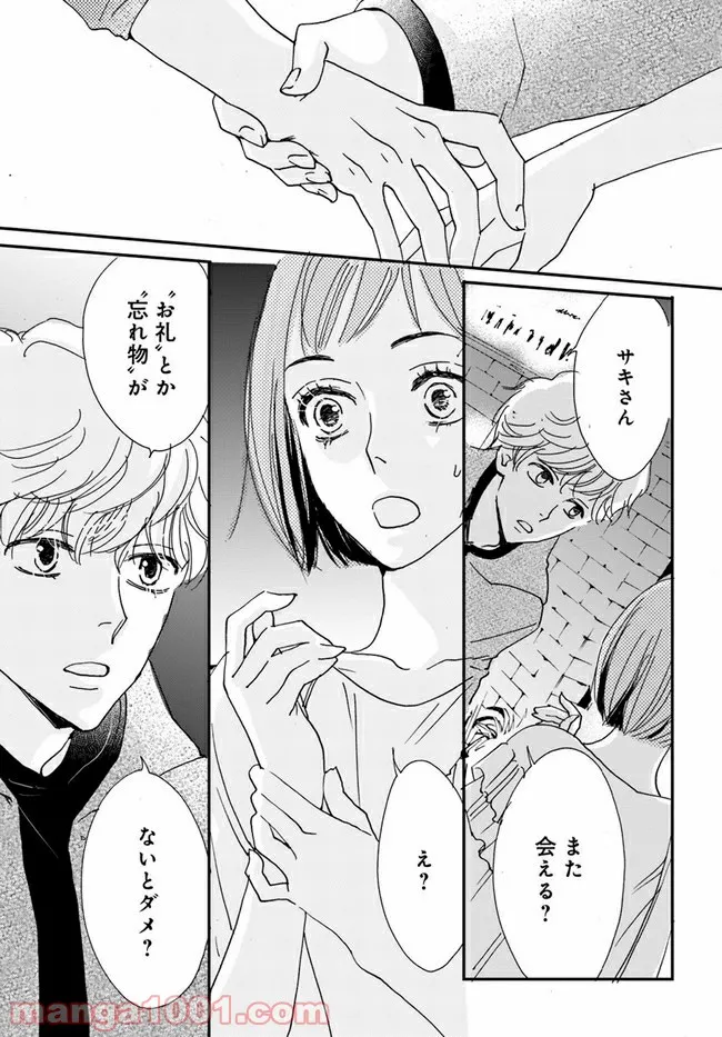 田中のアトリエ ～年齢=彼女いない歴の魔法使い～ 第26話 - Trang 8