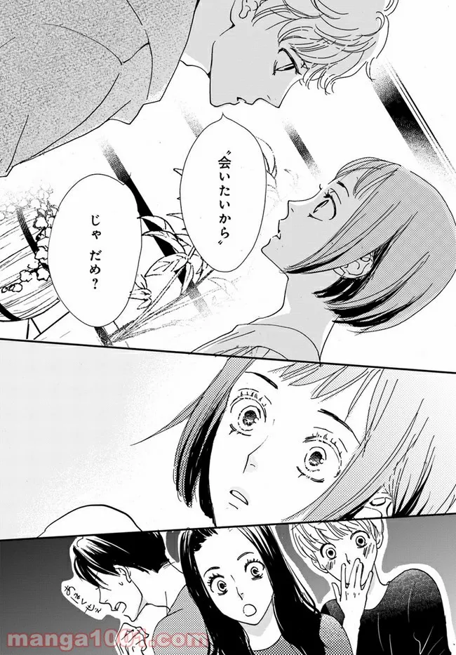 田中のアトリエ ～年齢=彼女いない歴の魔法使い～ 第26話 - Trang 9