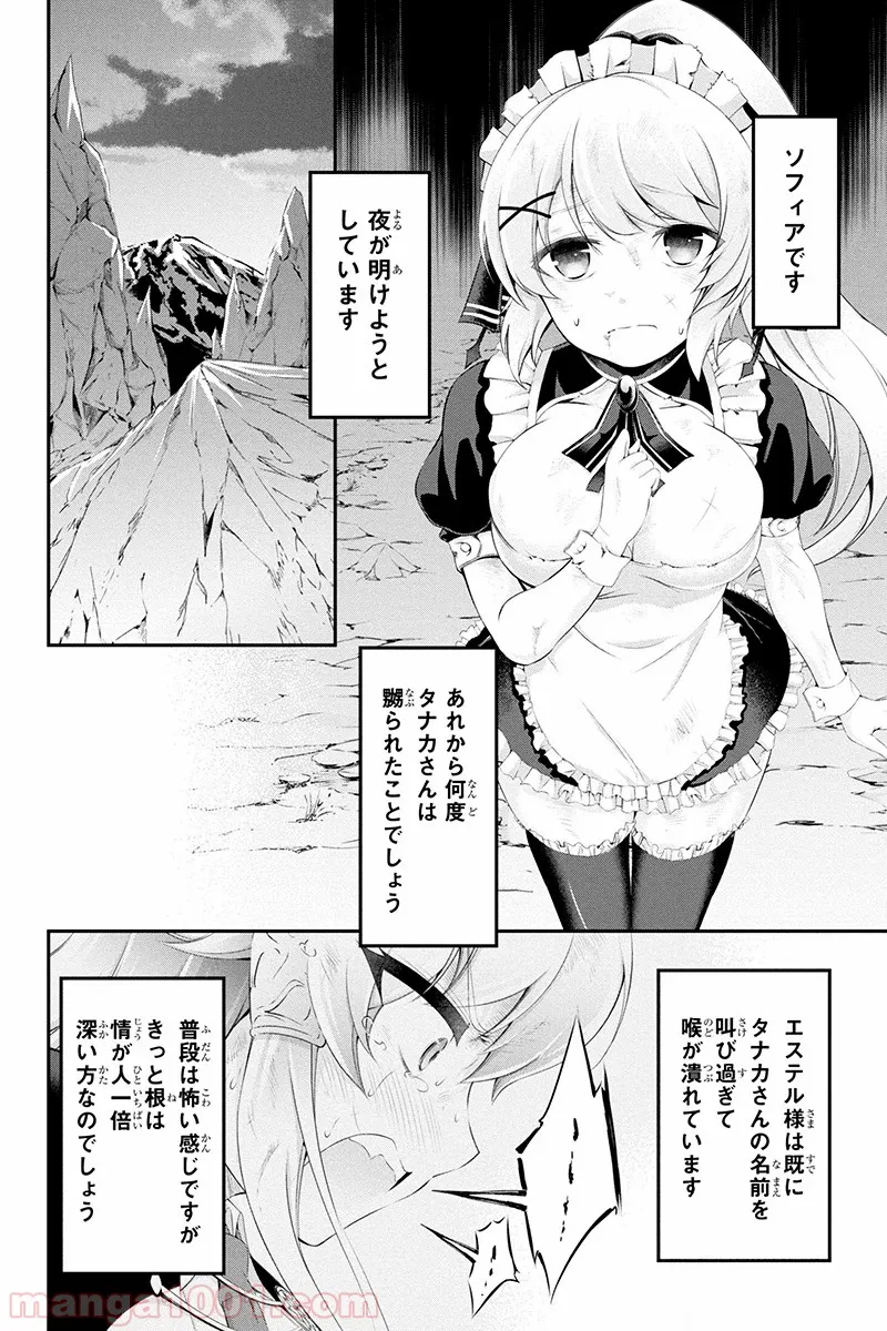 田中のアトリエ ～年齢=彼女いない歴の魔法使い～ 第27話 - Trang 2