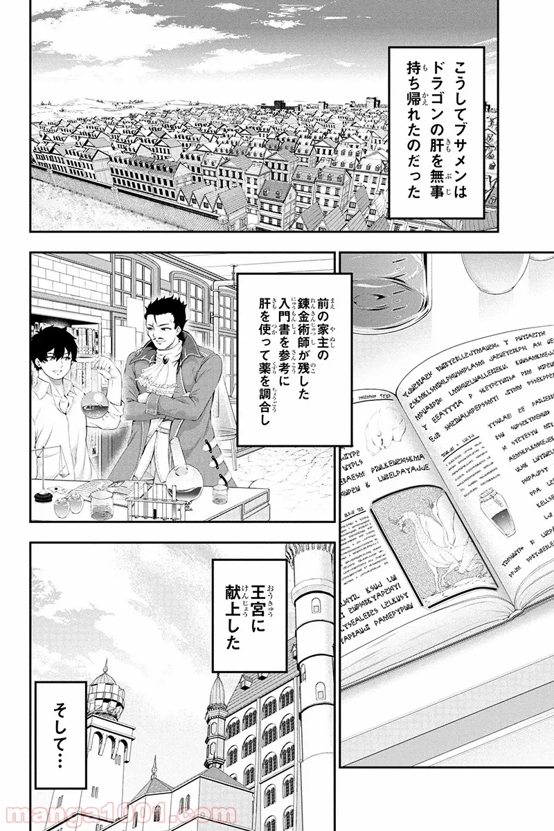 田中のアトリエ ～年齢=彼女いない歴の魔法使い～ 第27話 - Trang 14