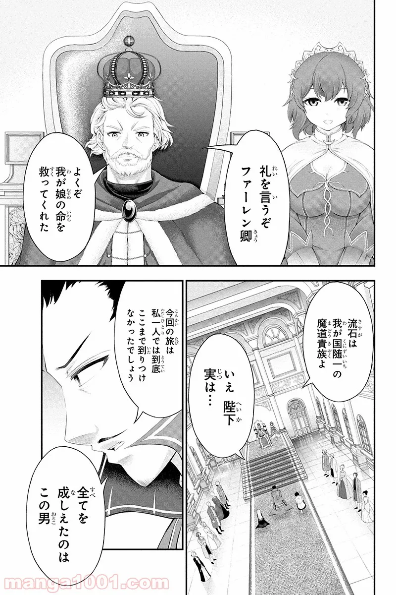 田中のアトリエ ～年齢=彼女いない歴の魔法使い～ 第27話 - Trang 15