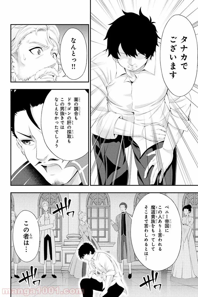 田中のアトリエ ～年齢=彼女いない歴の魔法使い～ 第27話 - Trang 16