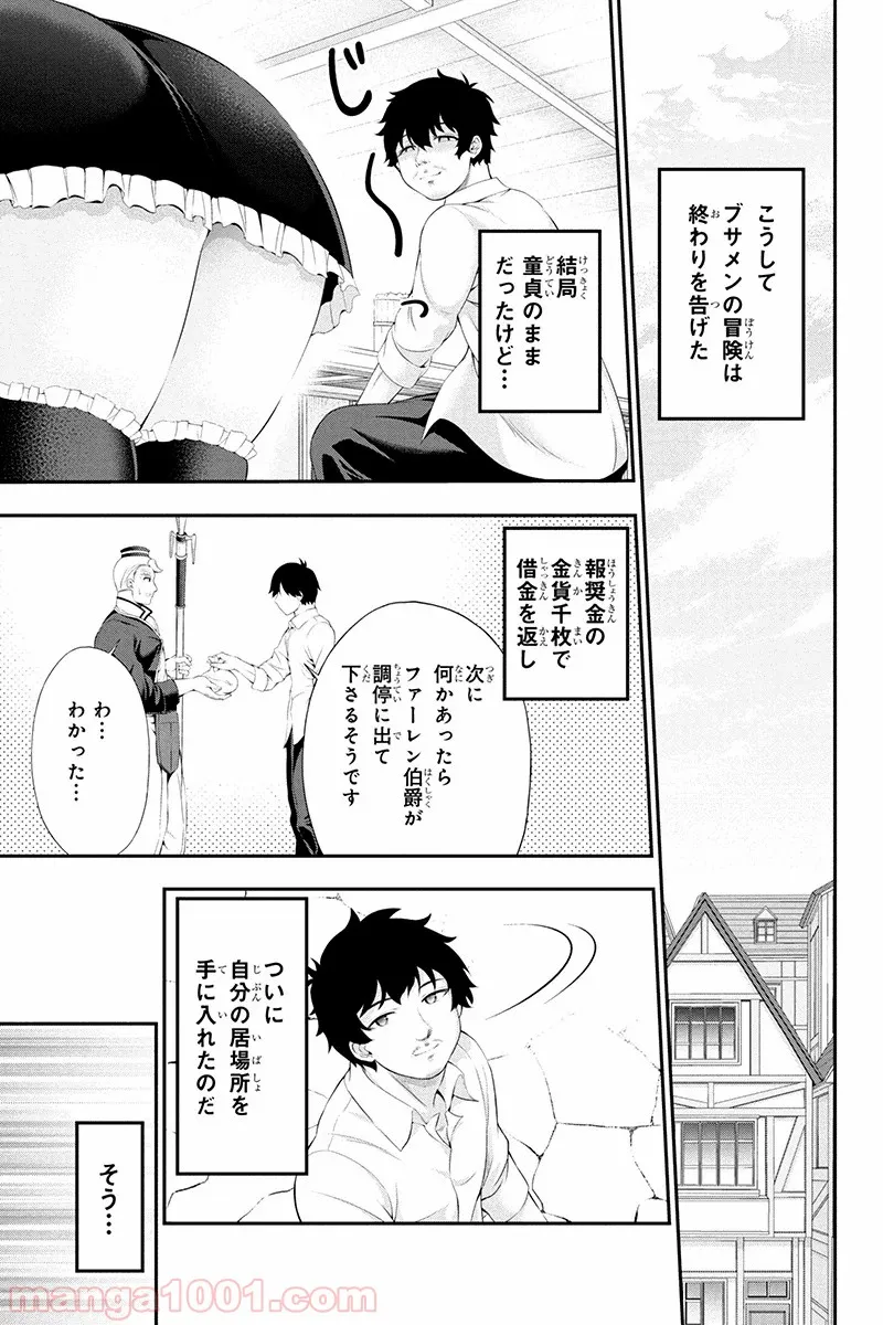 田中のアトリエ ～年齢=彼女いない歴の魔法使い～ 第27話 - Trang 19