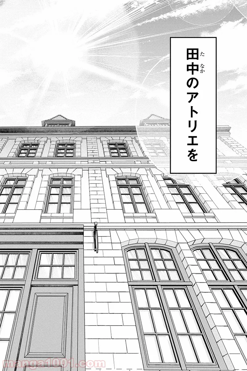 田中のアトリエ ～年齢=彼女いない歴の魔法使い～ 第27話 - Trang 20