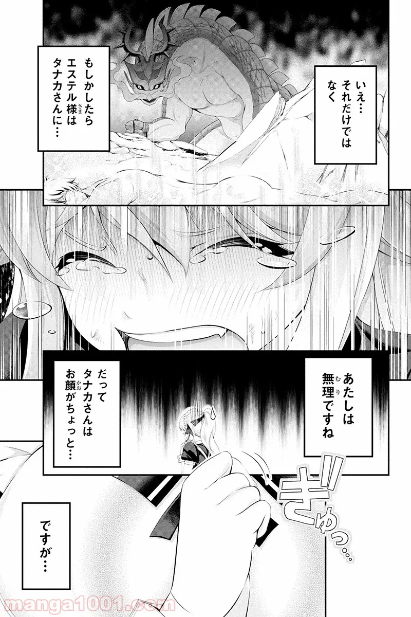田中のアトリエ ～年齢=彼女いない歴の魔法使い～ 第27話 - Trang 3