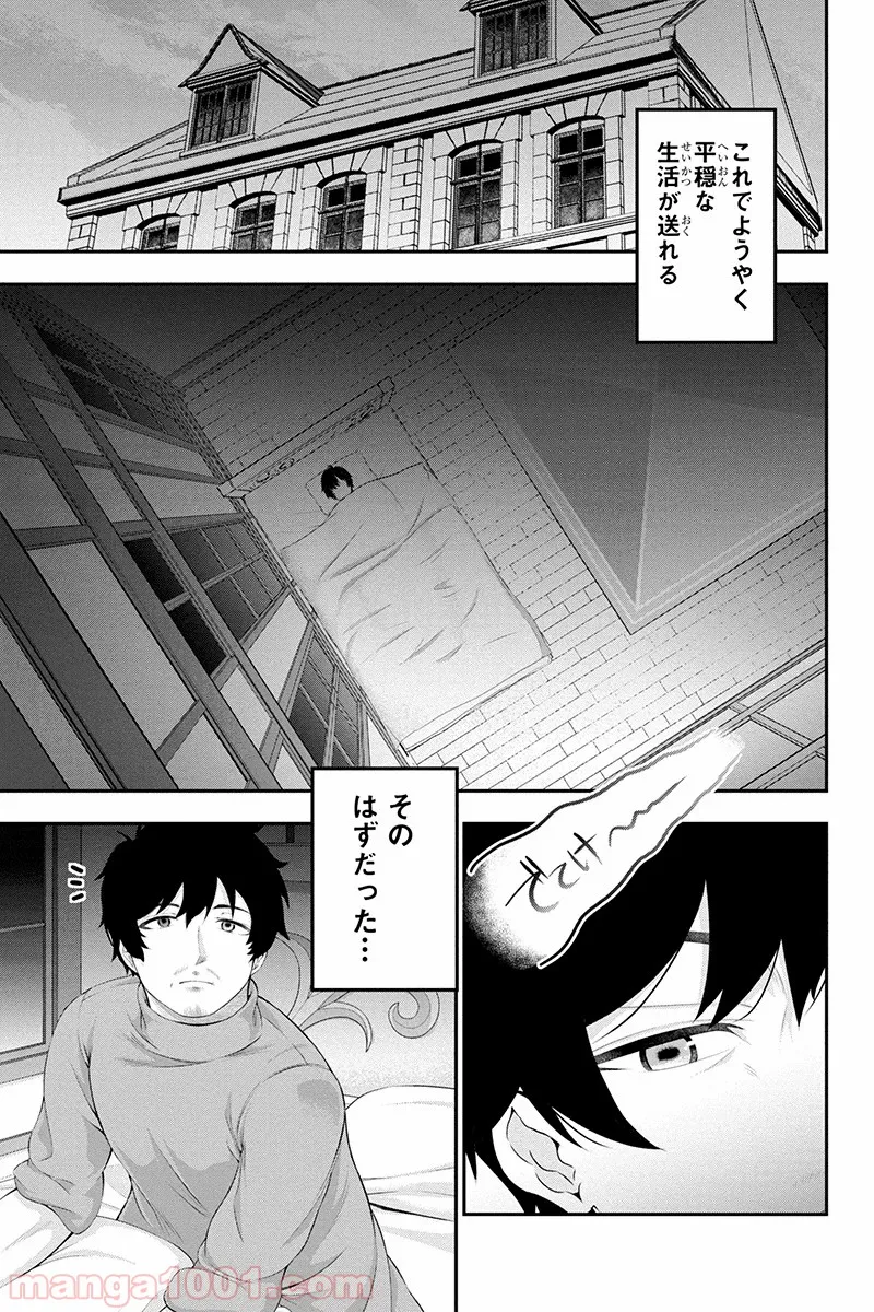 田中のアトリエ ～年齢=彼女いない歴の魔法使い～ 第27話 - Trang 21