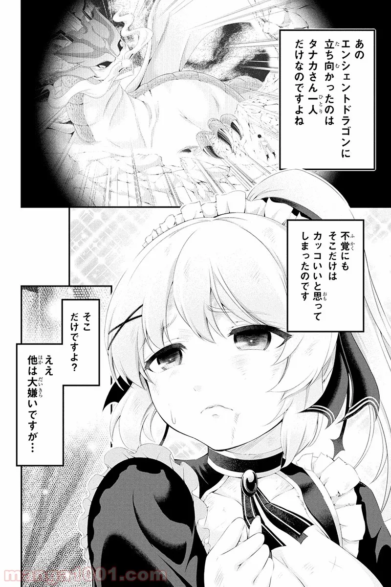 田中のアトリエ ～年齢=彼女いない歴の魔法使い～ 第27話 - Trang 4