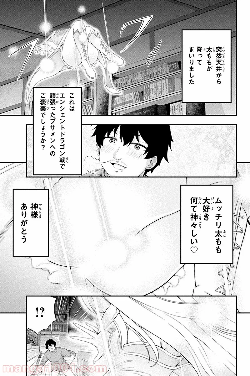 田中のアトリエ ～年齢=彼女いない歴の魔法使い～ 第28話 - Trang 1