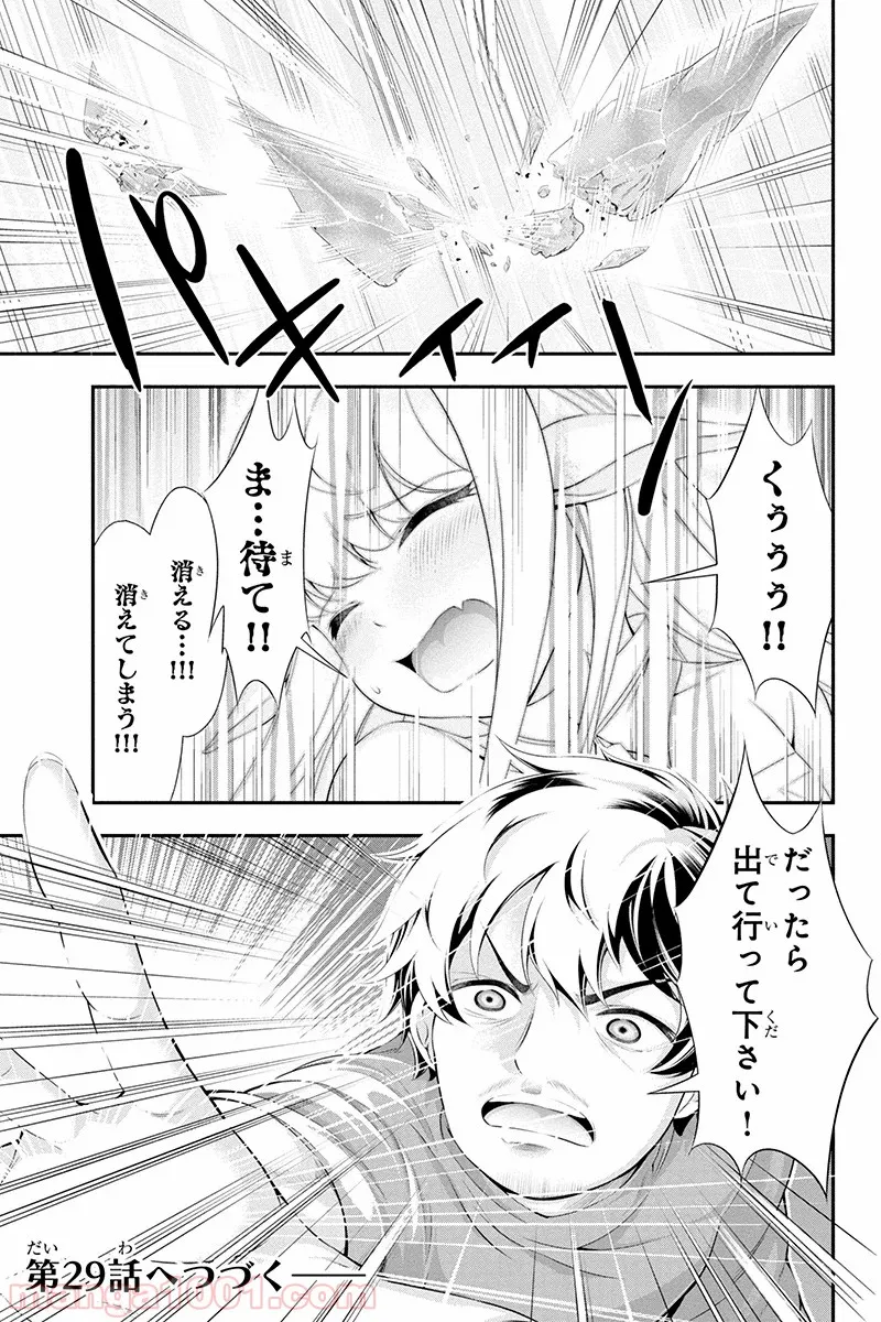 田中のアトリエ ～年齢=彼女いない歴の魔法使い～ 第28話 - Trang 13