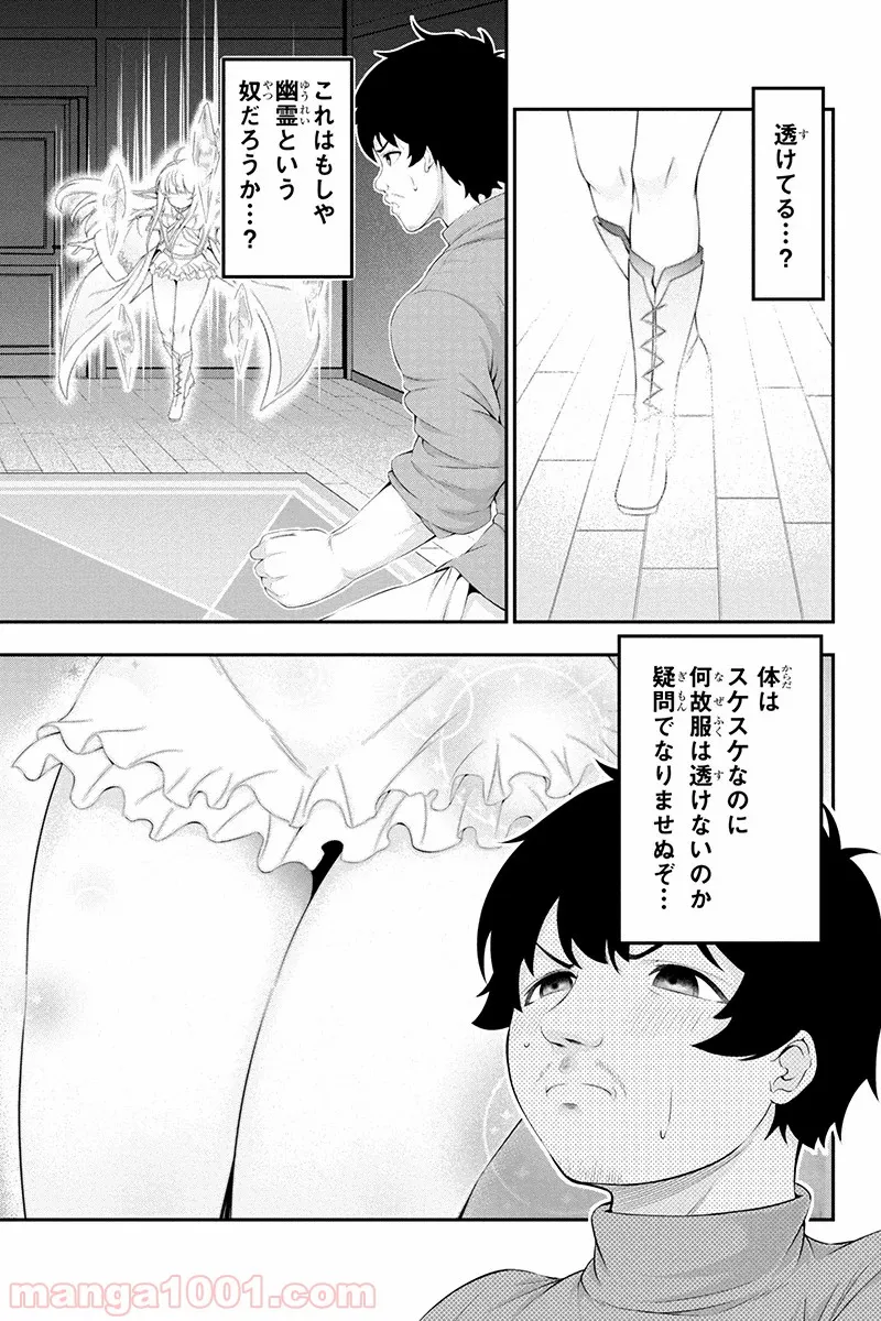田中のアトリエ ～年齢=彼女いない歴の魔法使い～ 第28話 - Trang 5