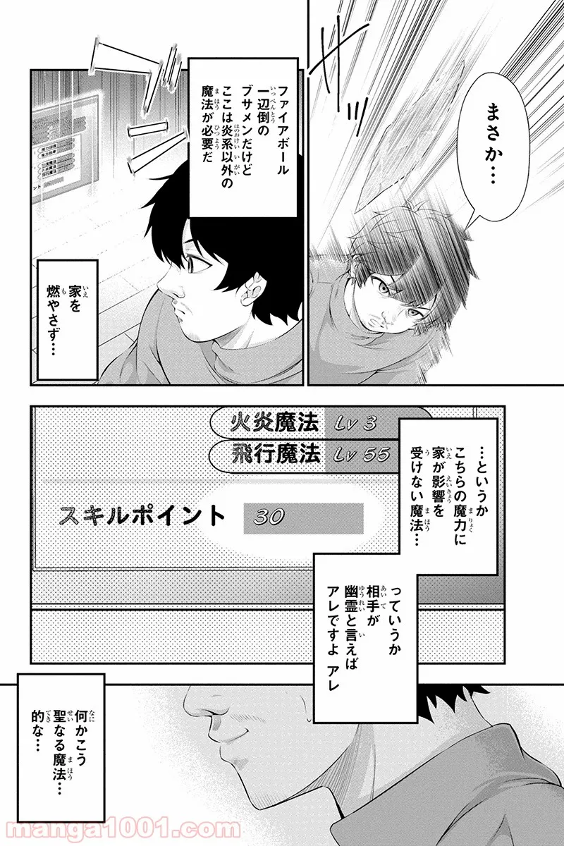 田中のアトリエ ～年齢=彼女いない歴の魔法使い～ 第28話 - Trang 10
