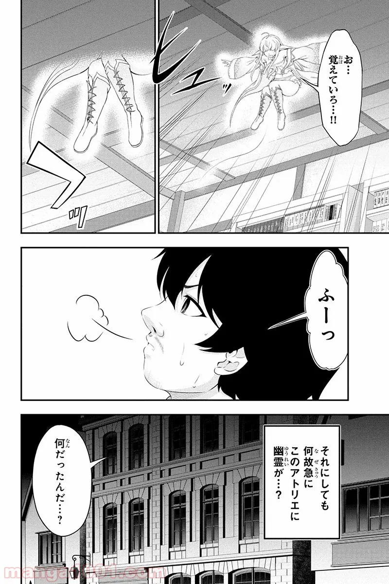 田中のアトリエ ～年齢=彼女いない歴の魔法使い～ 第29話 - Trang 2