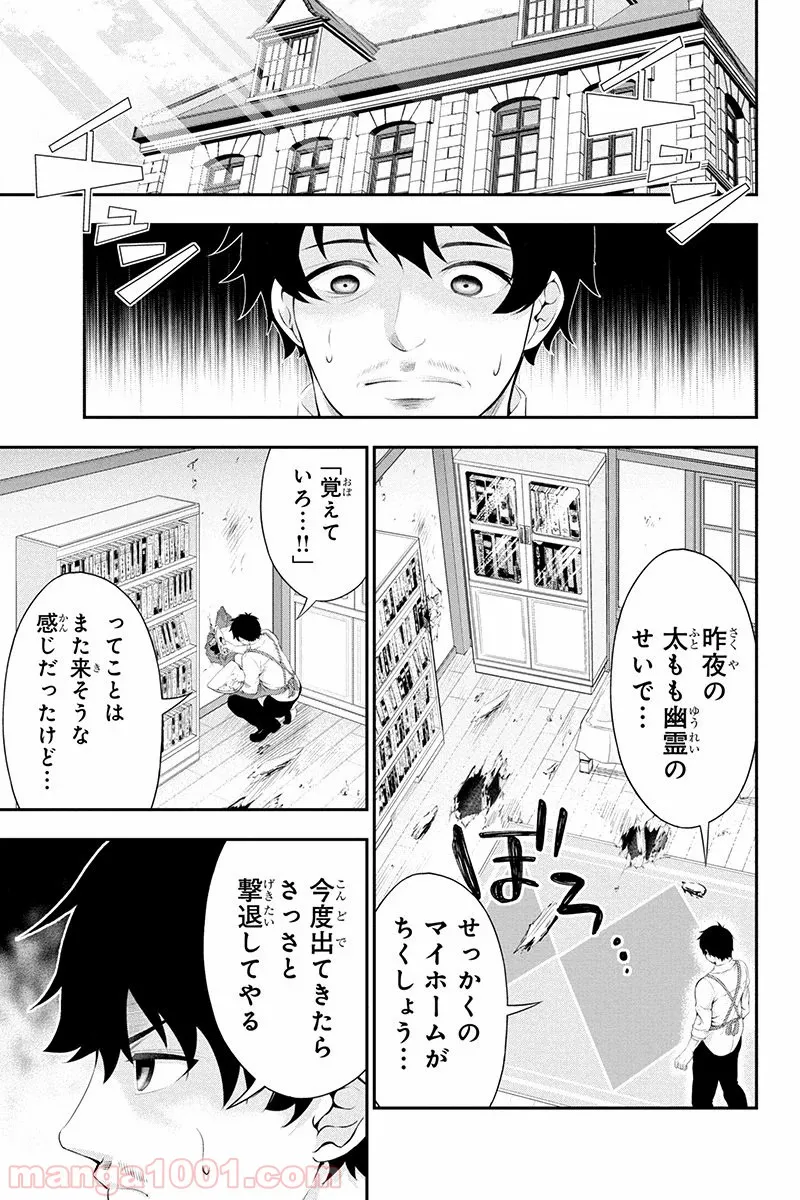 田中のアトリエ ～年齢=彼女いない歴の魔法使い～ 第29話 - Trang 3