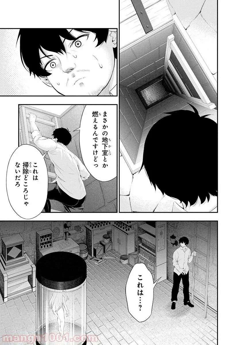 田中のアトリエ ～年齢=彼女いない歴の魔法使い～ 第29話 - Trang 5