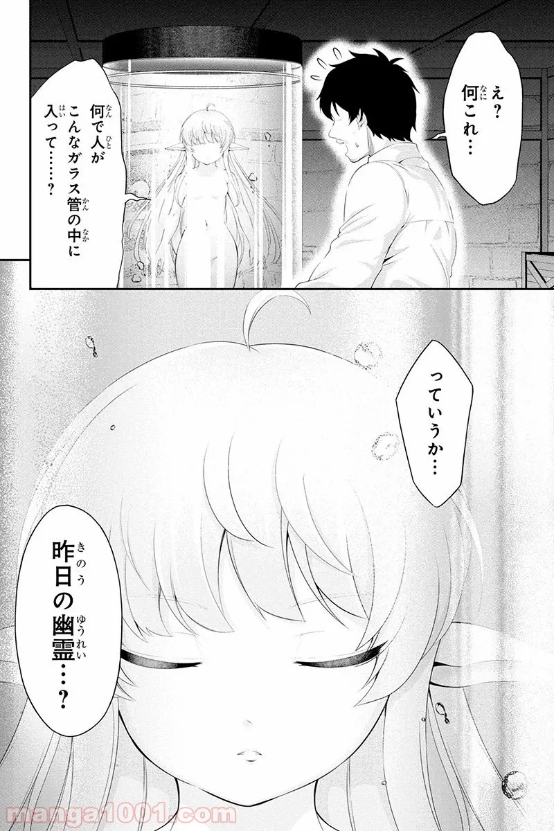 田中のアトリエ ～年齢=彼女いない歴の魔法使い～ 第29話 - Trang 8