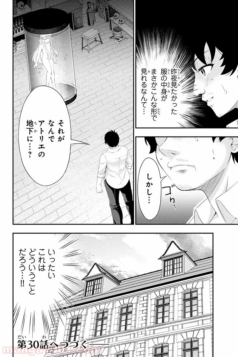田中のアトリエ ～年齢=彼女いない歴の魔法使い～ 第29話 - Trang 10