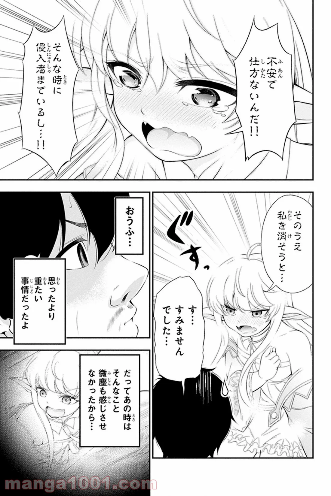 田中のアトリエ ～年齢=彼女いない歴の魔法使い～ 第30話 - Trang 11
