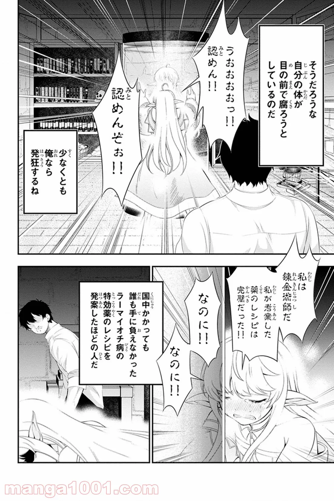 田中のアトリエ ～年齢=彼女いない歴の魔法使い～ 第30話 - Trang 12