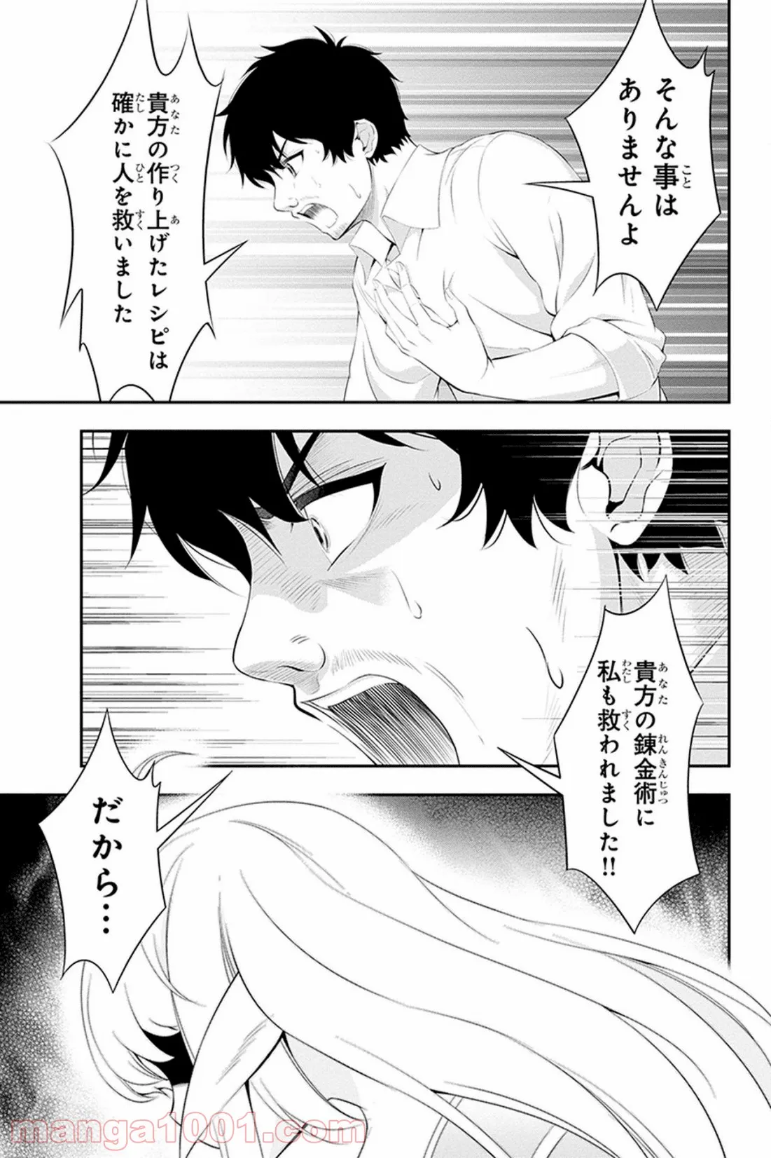 田中のアトリエ ～年齢=彼女いない歴の魔法使い～ 第30話 - Trang 15